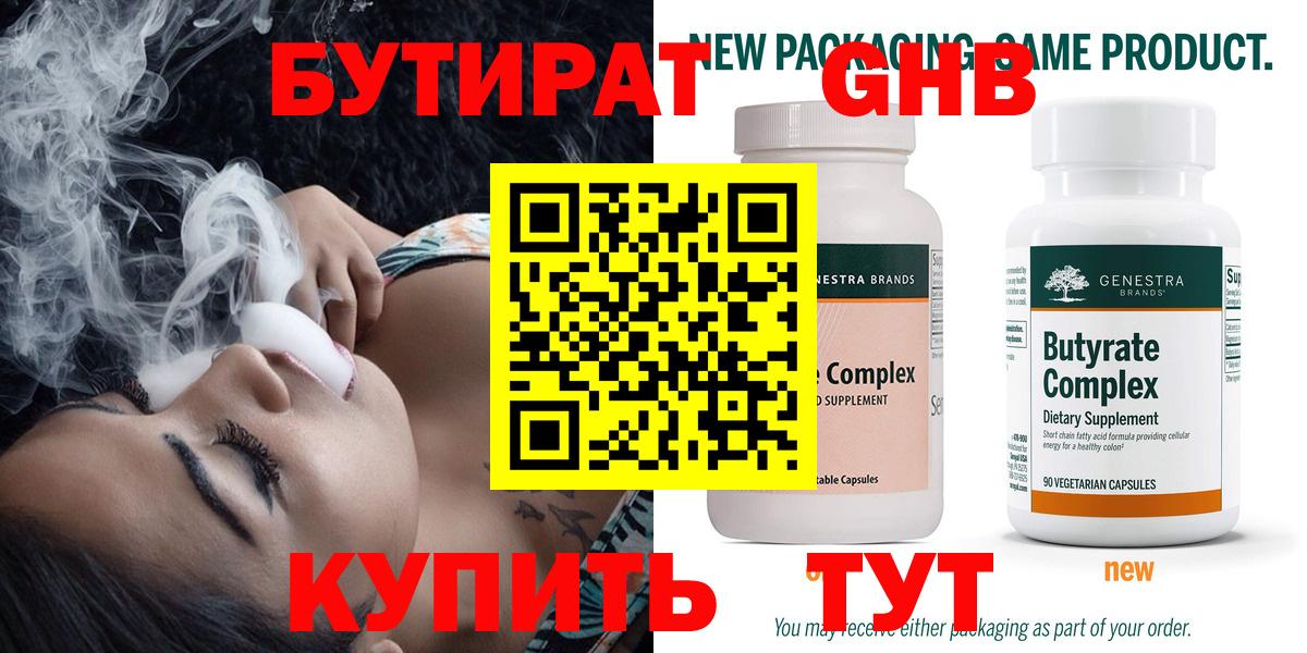 Бутират бутандиол  БУТИРАТ  Грязи  Вход с VPN 