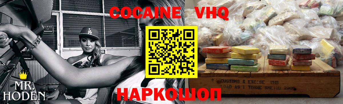 КОКАИН  КОКАИН Эквадор  Вход с VPN  Грязи  КОКАИН 99% 