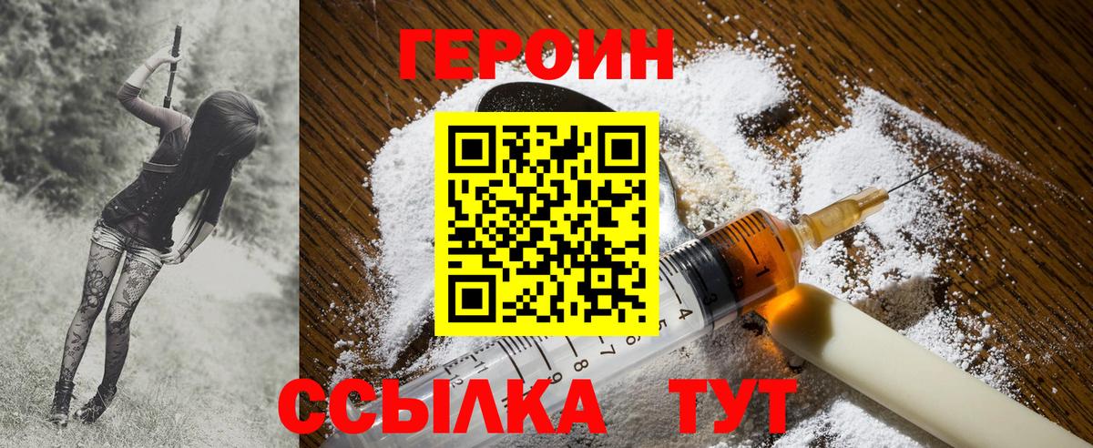ГЕРОИН Heroin Грязи