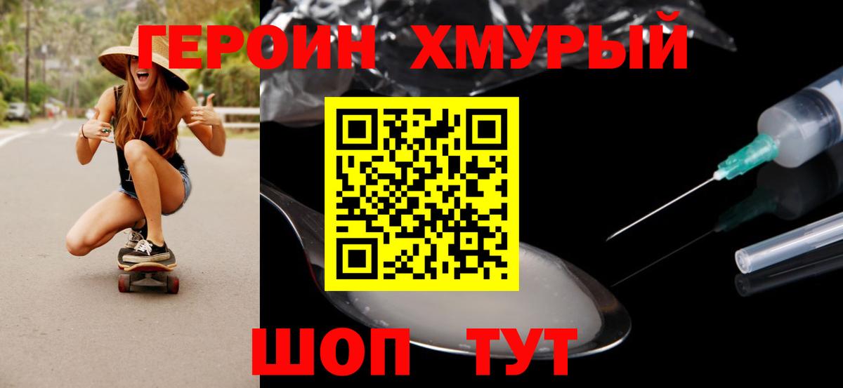 Героин герыч  Вход с VPN  Грязи 