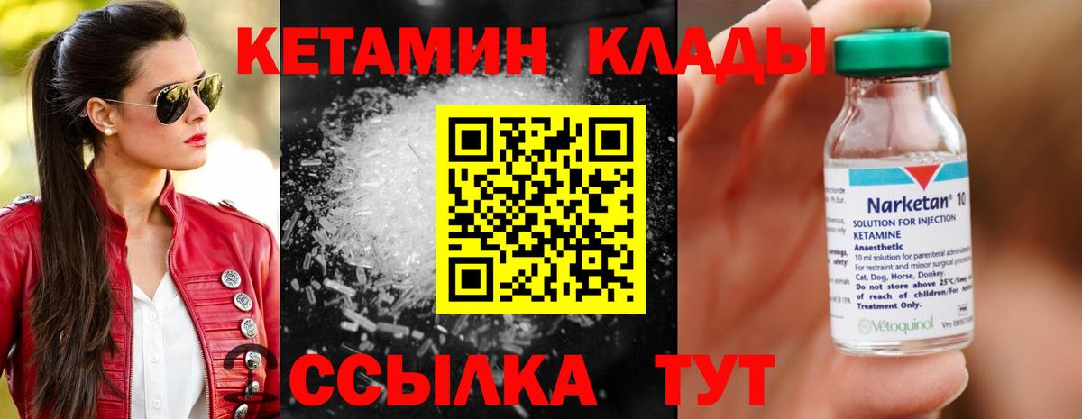 Кетамин ketamine Грязи
