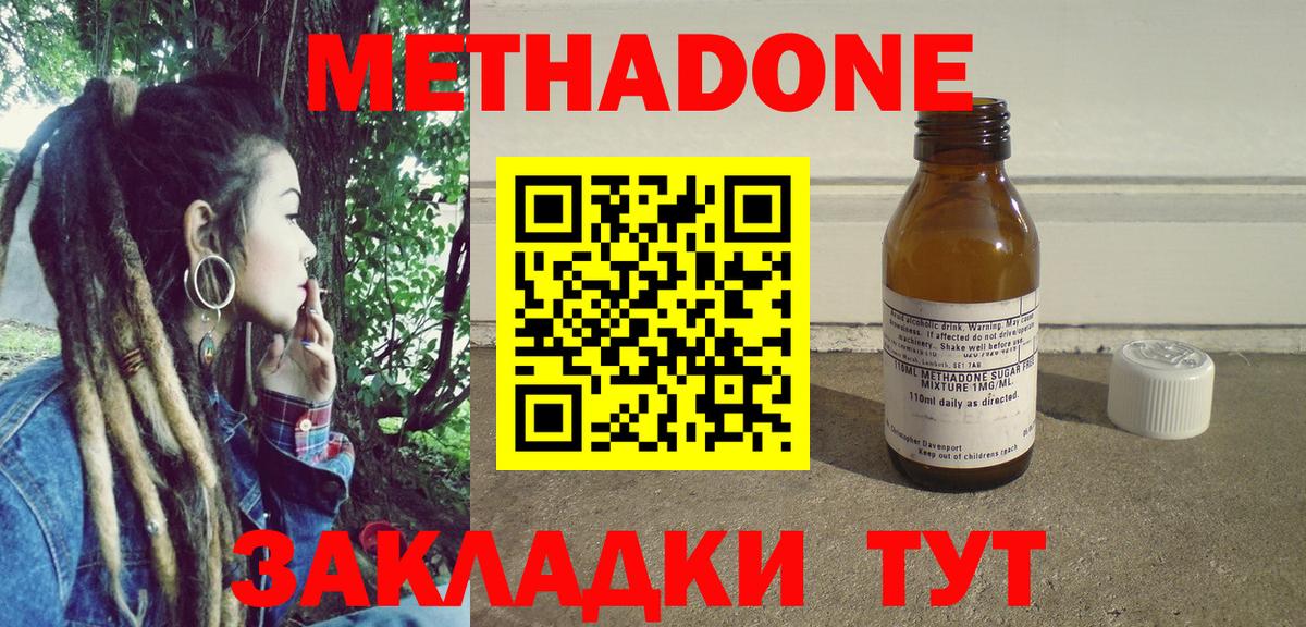 Метадон methadone Грязи