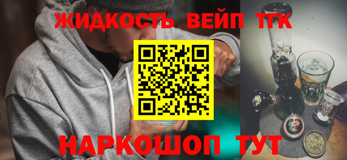 Грязи  ТГК вейп с тгк  ТГК гашишное масло  Вход с VPN 